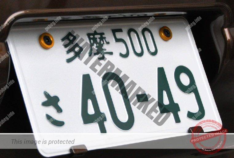 Японский автомобильный номер с включением несчастливого числа 49