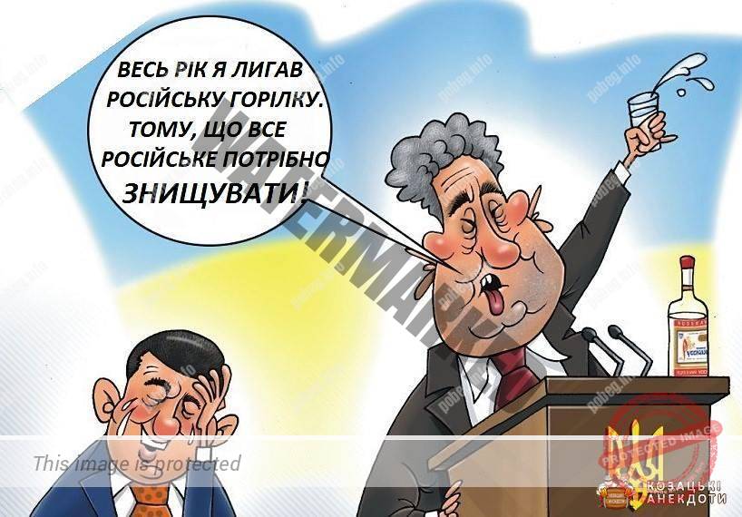 Карикатура про украинцев и русскую водку