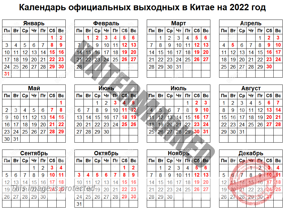 Сколько в китае отдыхают на новый год. Праздники в Китае 2022 календарь. Праздничные дни в Китае в 2022 году. Календарь выходных в Китае. Официальные выходные в Китае 2022.